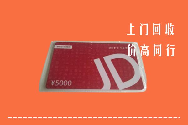 正蓝旗回收京东卡